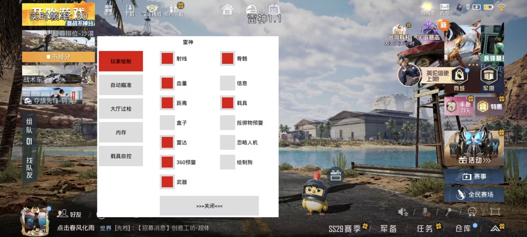 和平精英辅助【快影直装V3.0自瞄稳定版】锁头锁死自瞄 掩体变色 掩体漏打 人物透视 容器直装