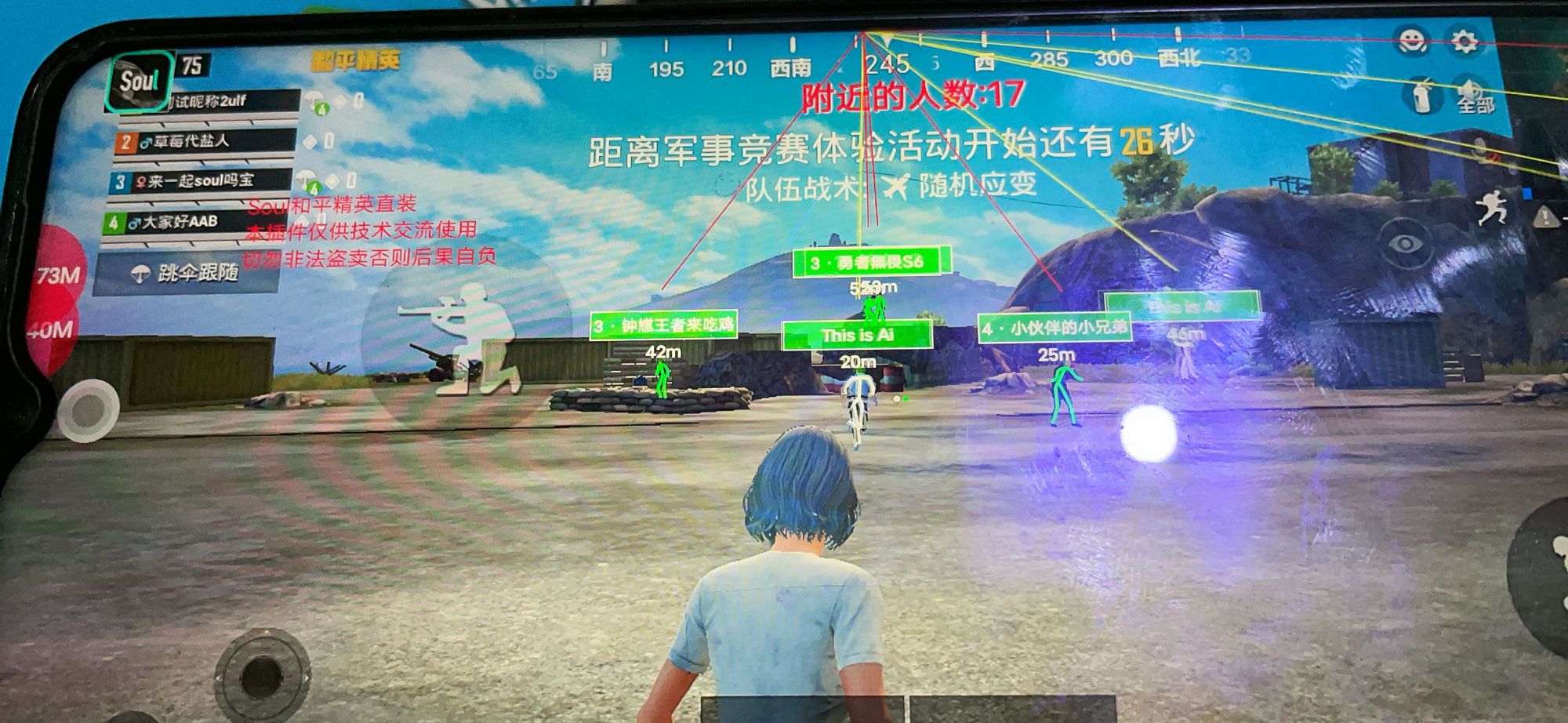和平精英《挑战者》外挂