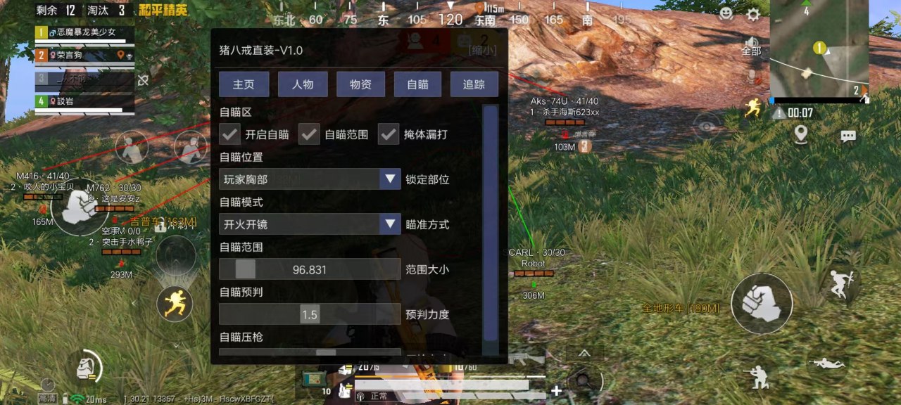 和平精英内核辅助【ADC手搓内核】无后座力 人物穿墙 人物加速 人物飞天 锁头自瞄