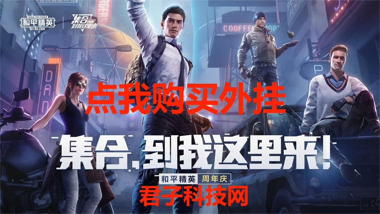 维持游戏健康：和平精英开发团队如何与社区合